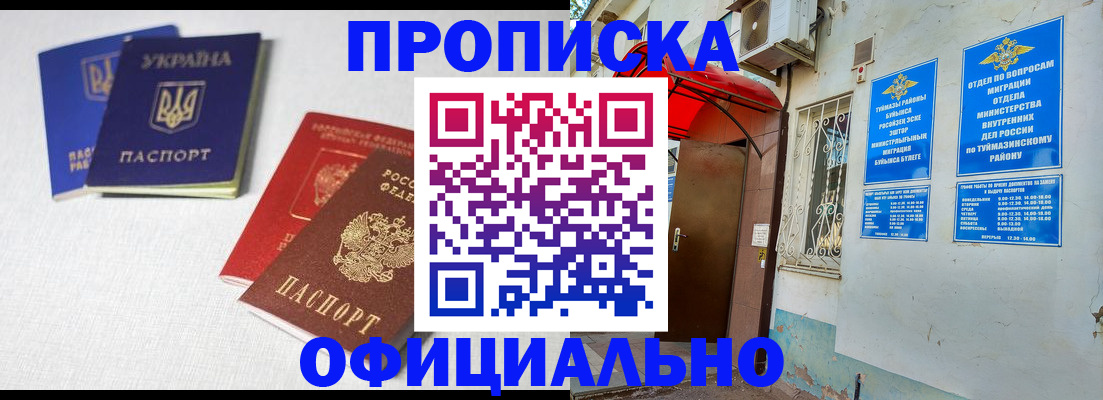 прописка регистрация в Тыве