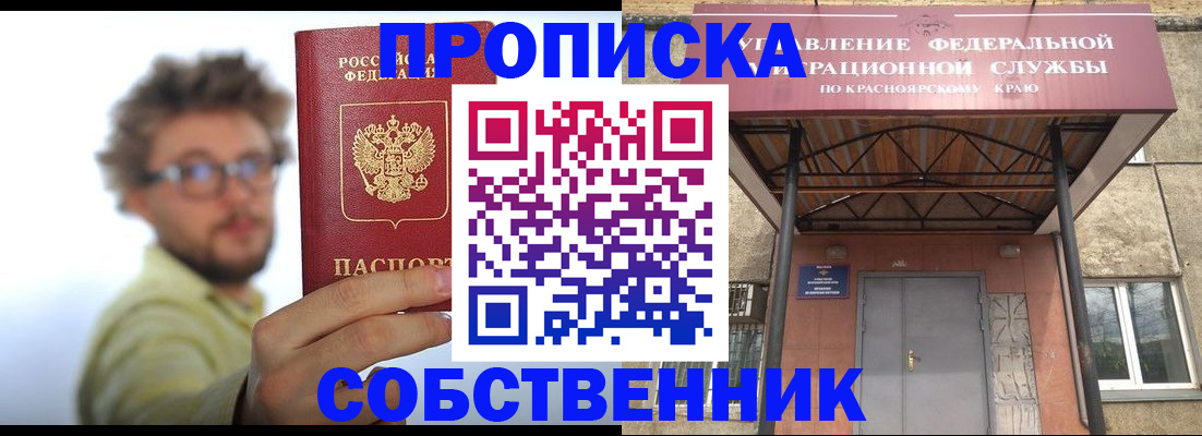 прописка для школы в Тыве