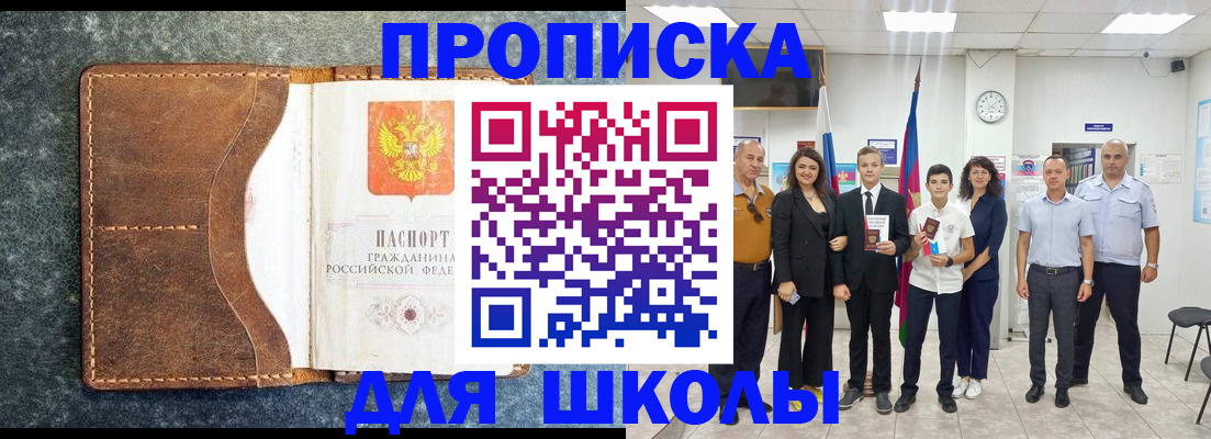 временная прописка в Тыве