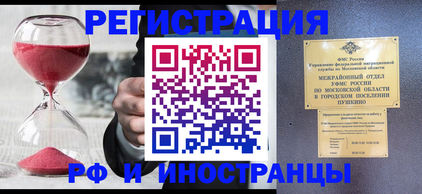 прописка законно в Тыве