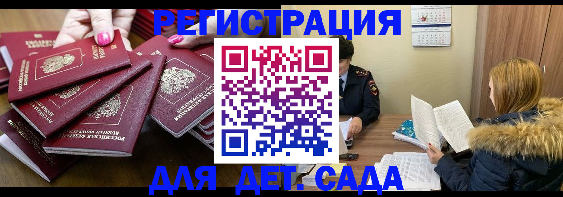 купить прописку в Тыве
