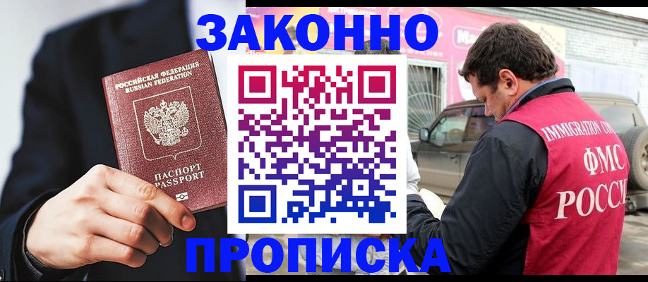 прописка в квартире в Тыве
