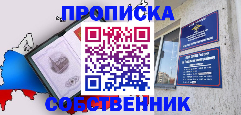 временная прописка в Тыве