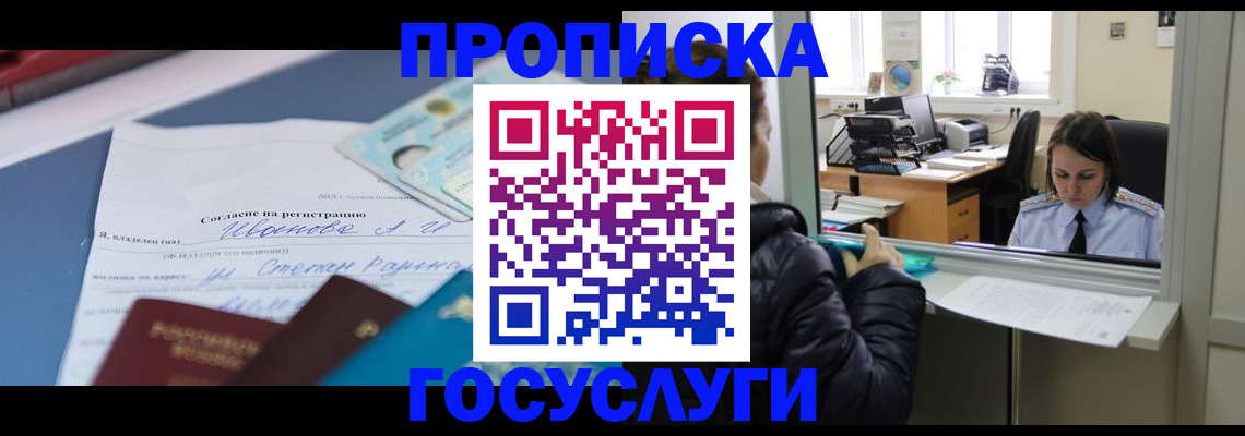 временная регистрация для школы в Тыве
