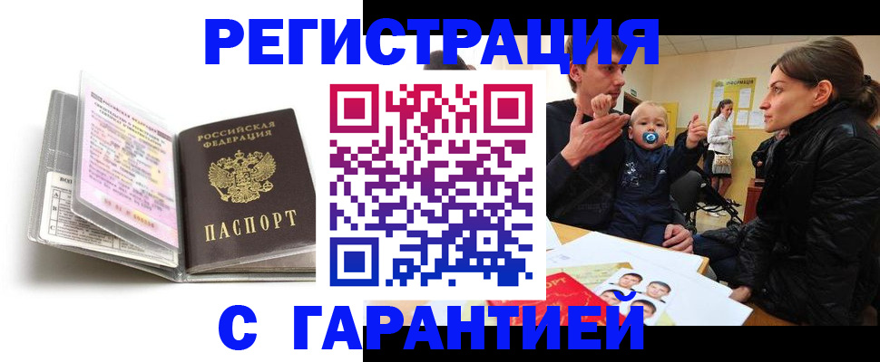 временная регистрация недорого в Тыве
