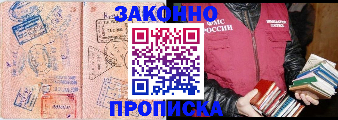 купить прописку в Тыве